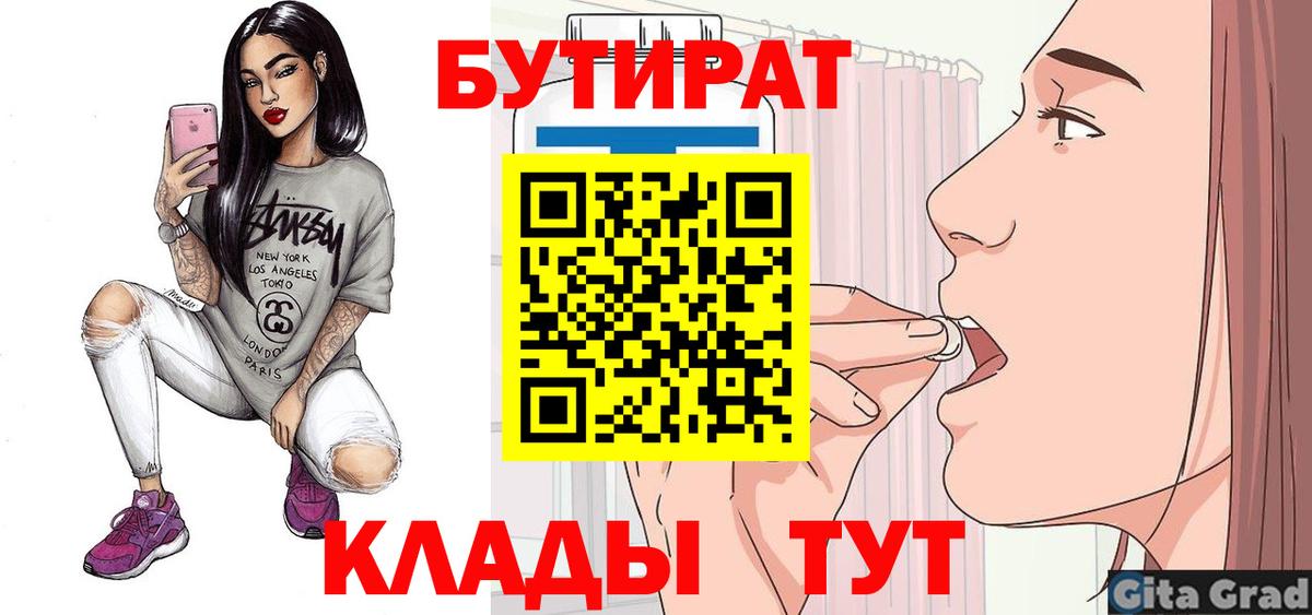 Бутират BDO 33%  Вход с VPN  Хасавюрт 