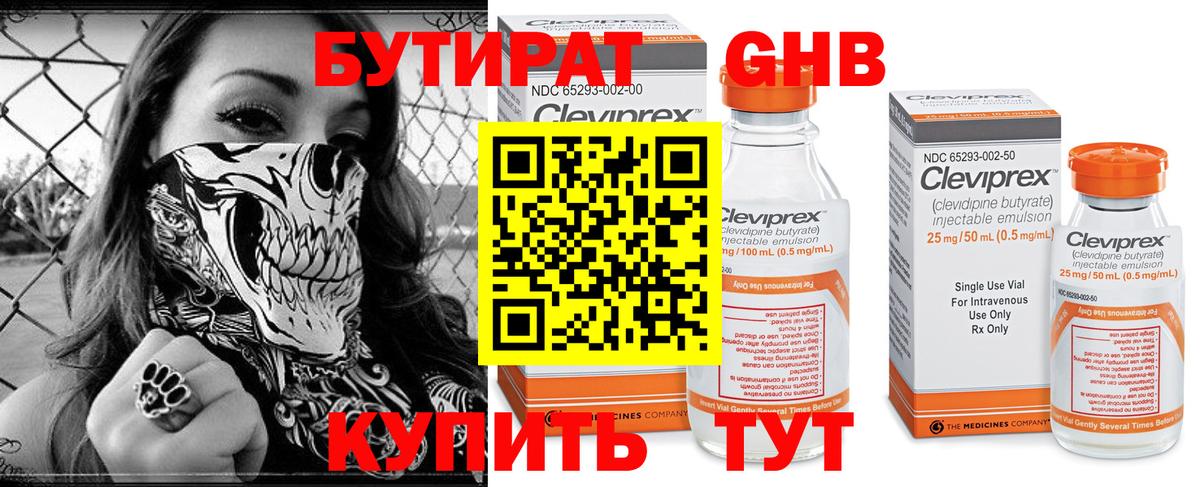 БУТИРАТ Butirat Хасавюрт