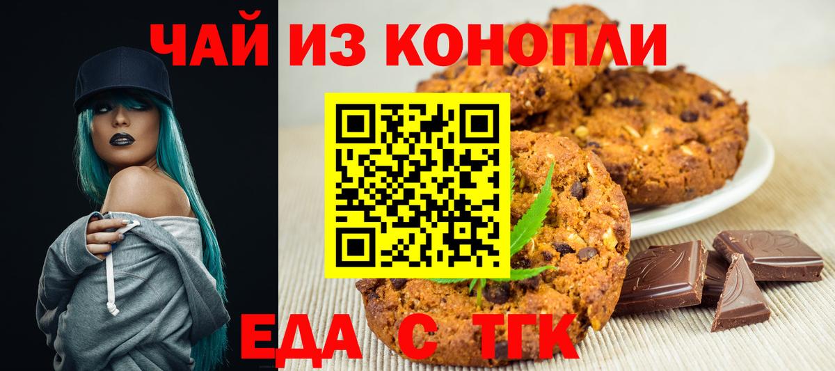 Печенье с ТГК конопля Хасавюрт