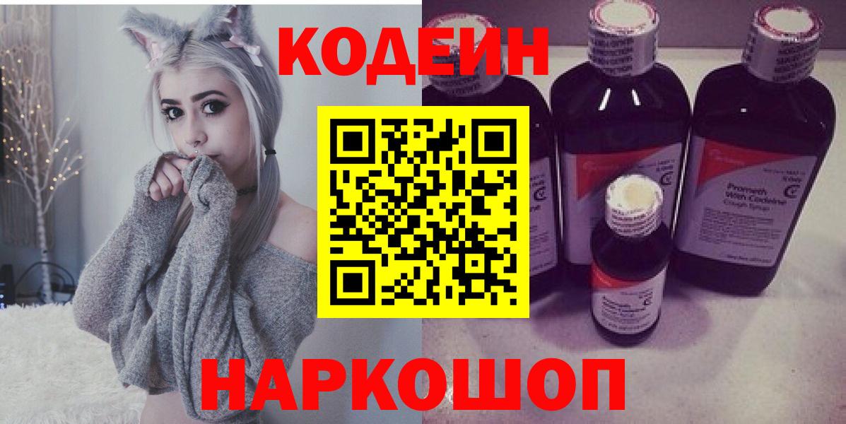 Кодеин напиток Lean (лин) Хасавюрт