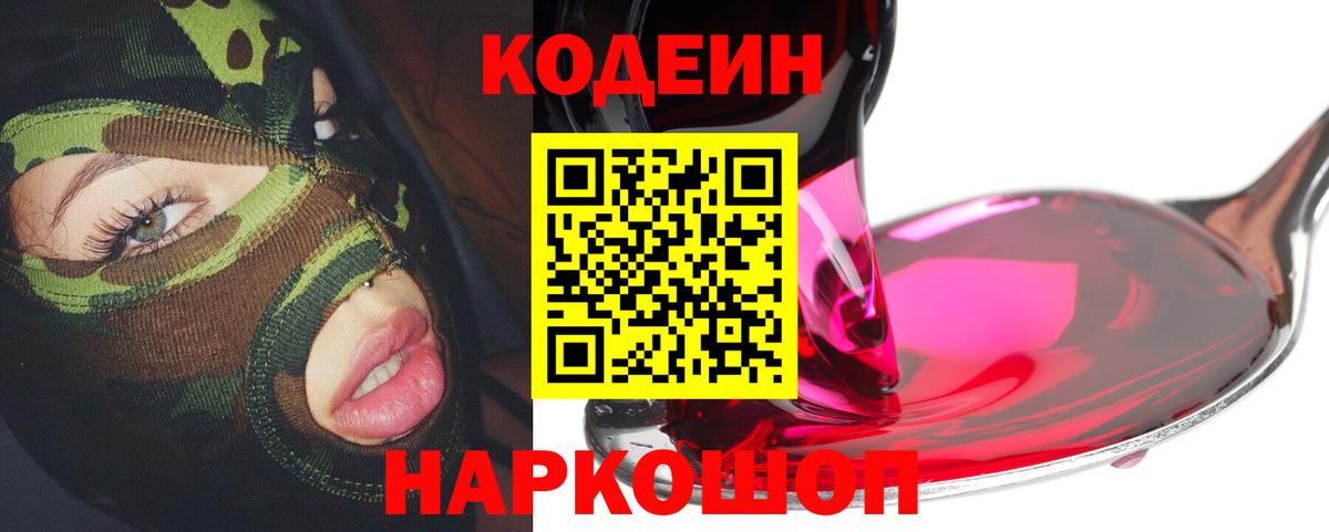 Хасавюрт  Кодеин Purple Drank  Вход с VPN 