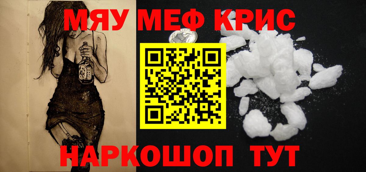 Мефедрон кристаллы Хасавюрт