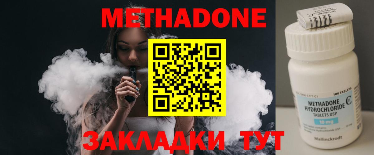 МЕТАДОН methadone Хасавюрт